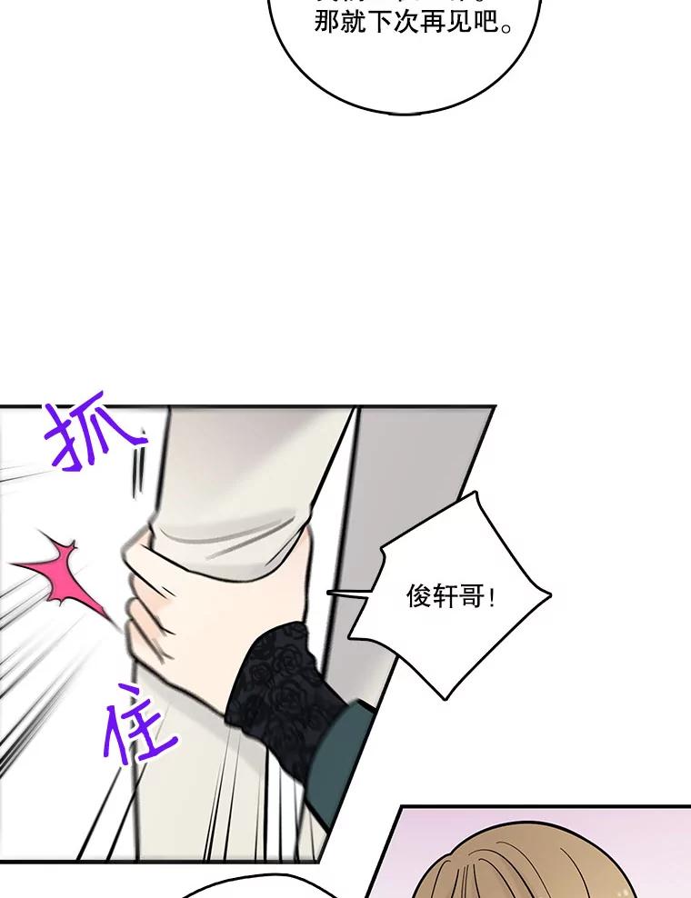 《请守护我》8.未婚妻 第26页