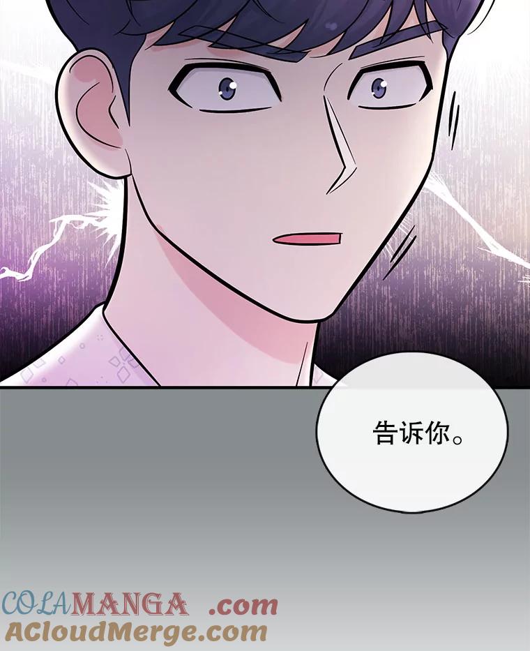 《请守护我》8.未婚妻 第93页