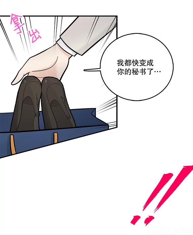 《请守护我》8.未婚妻 第19页