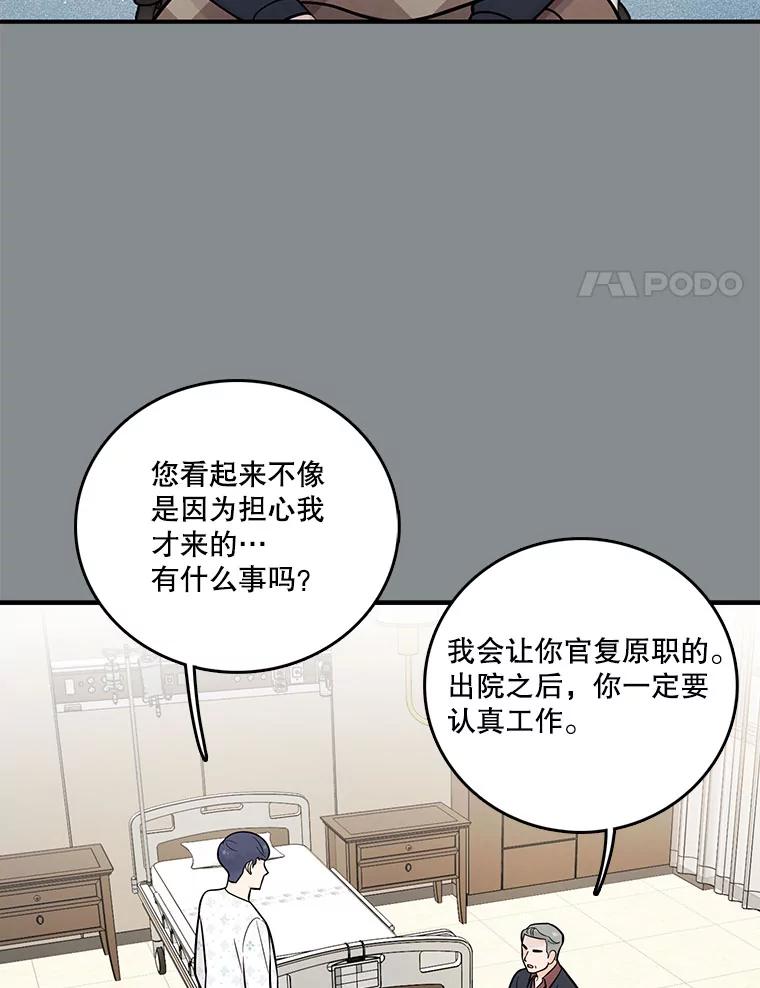 《请守护我》8.未婚妻 第79页