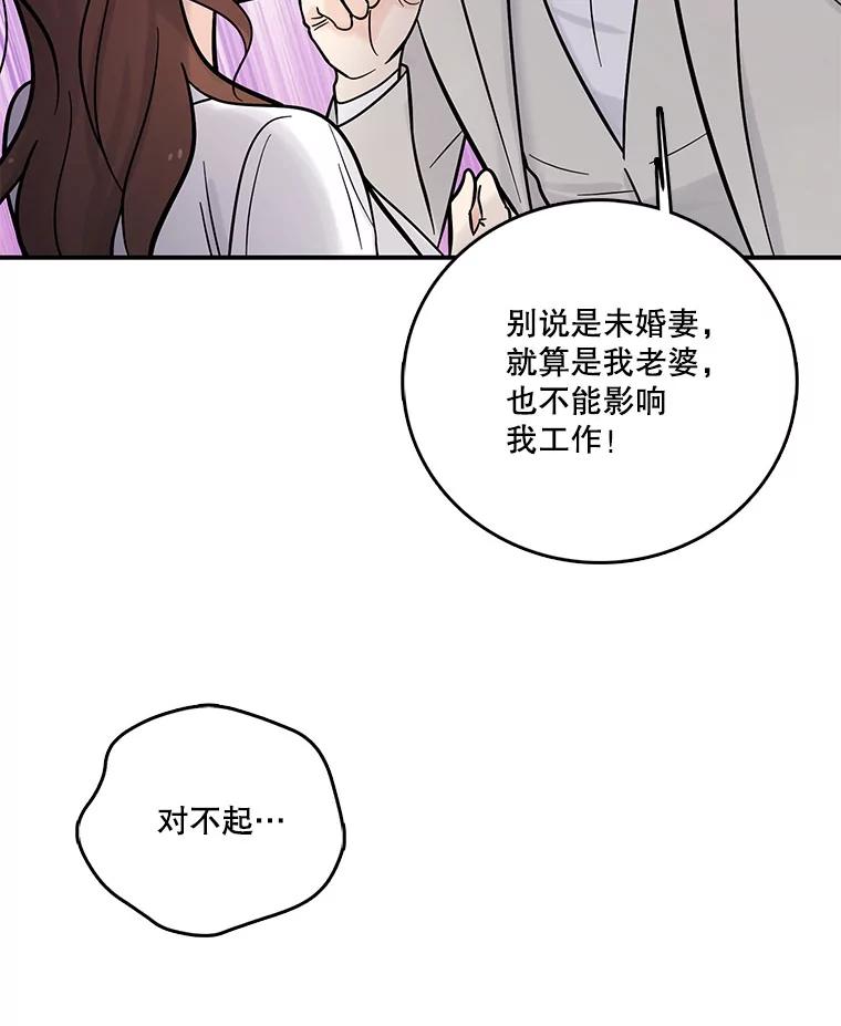《请守护我》8.未婚妻 第18页