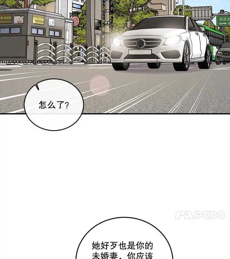 《请守护我》8.未婚妻 第38页