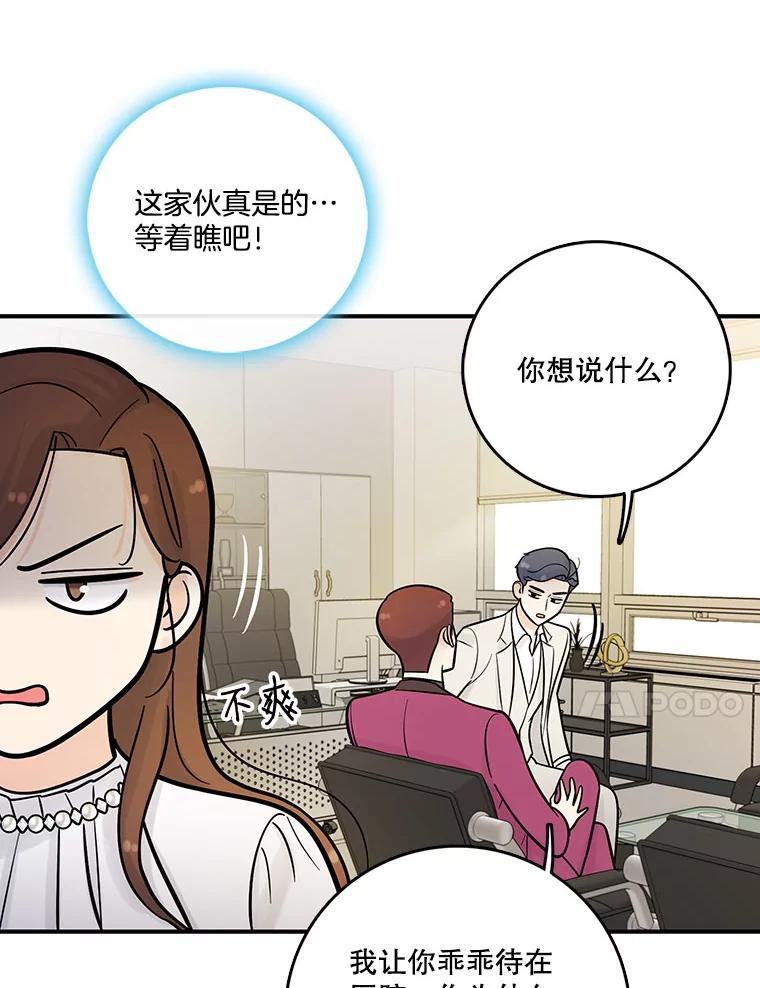 《请守护我》8.未婚妻 第72页