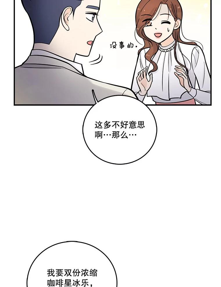 《请守护我》8.未婚妻 第70页