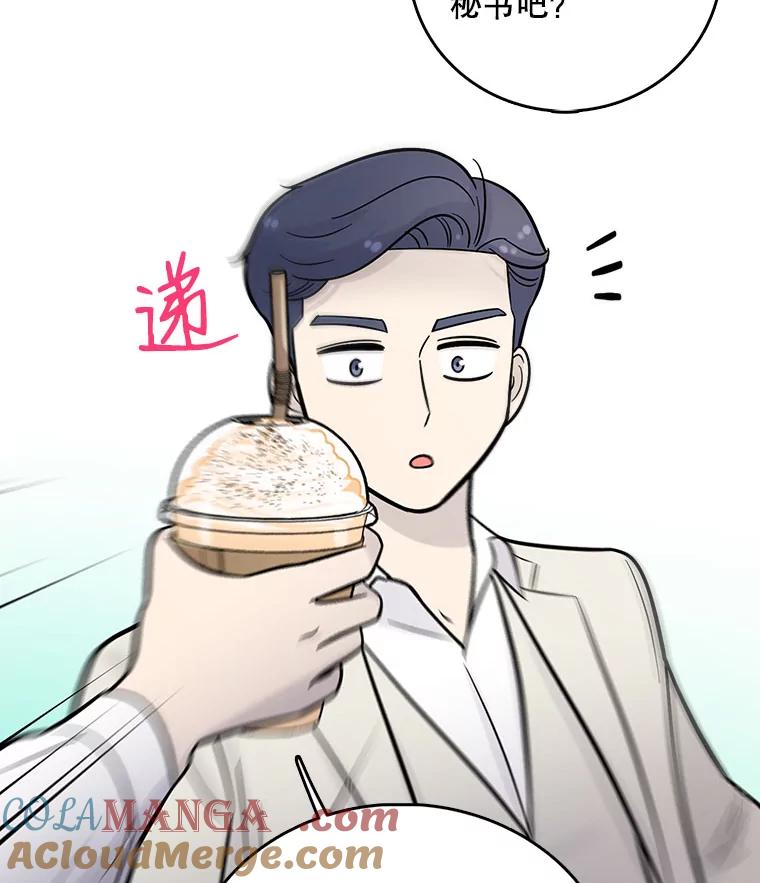 《请守护我》8.未婚妻 第117页
