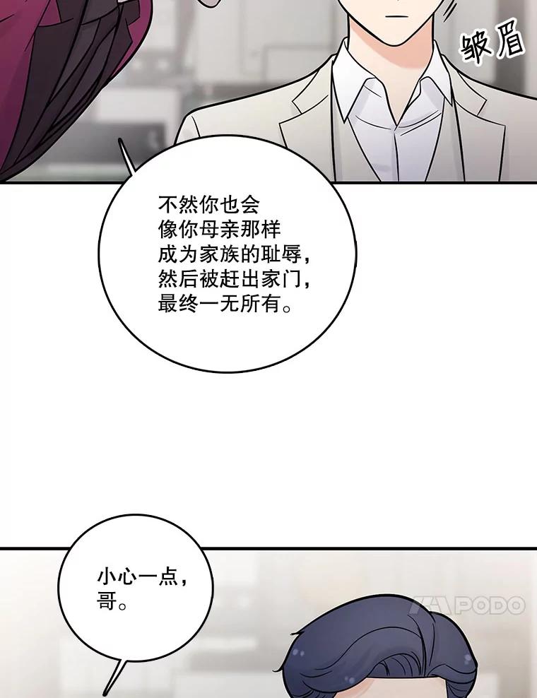 《请守护我》8.未婚妻 第102页