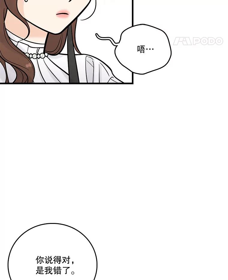 《请守护我》8.未婚妻 第46页