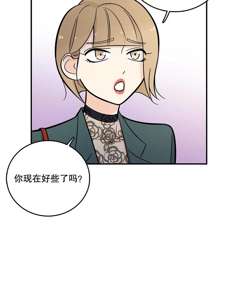 《请守护我》8.未婚妻 第8页