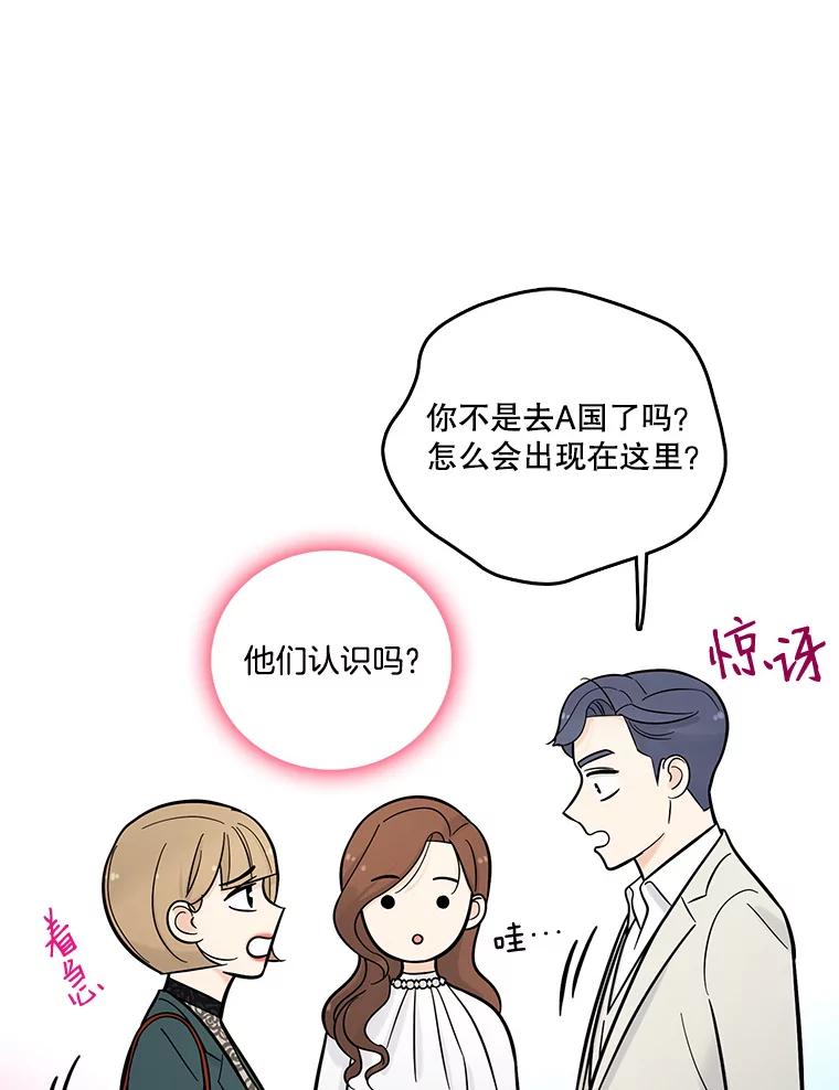 《请守护我》8.未婚妻 第6页