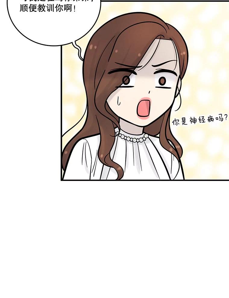 《请守护我》8.未婚妻 第114页