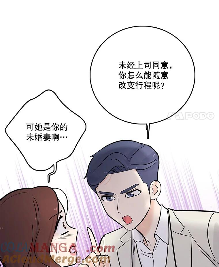 《请守护我》8.未婚妻 第17页