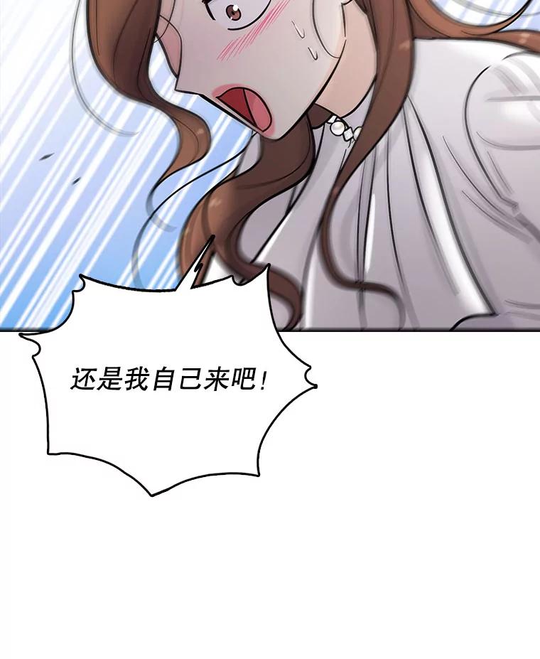 《请守护我》8.未婚妻 第22页