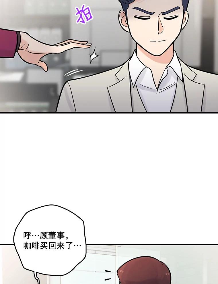 《请守护我》8.未婚妻 第103页