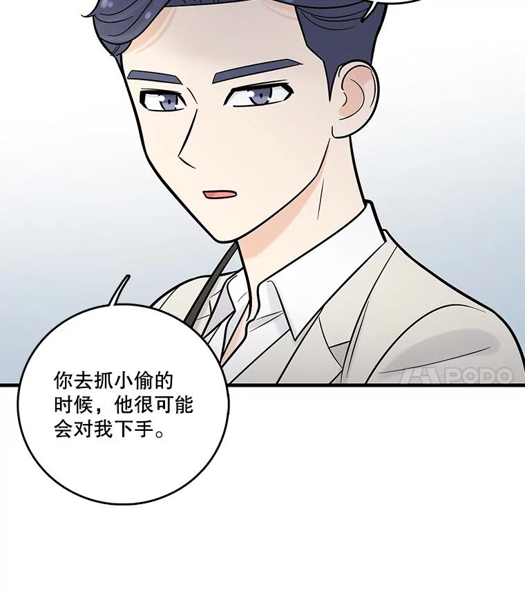 《请守护我》8.未婚妻 第42页