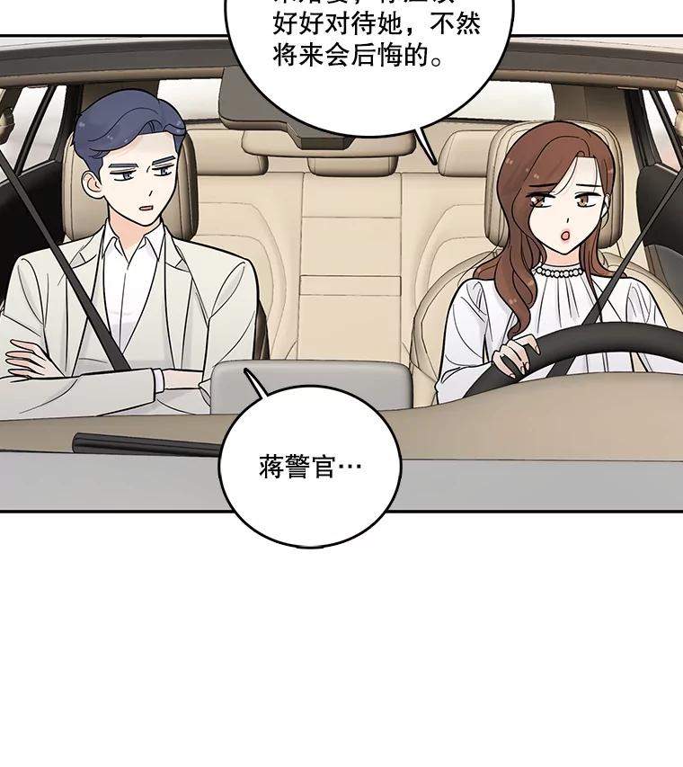 《请守护我》8.未婚妻 第39页