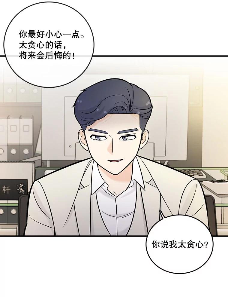 《请守护我》8.未婚妻 第75页