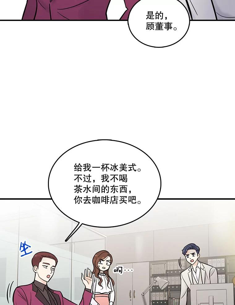 《请守护我》8.未婚妻 第68页