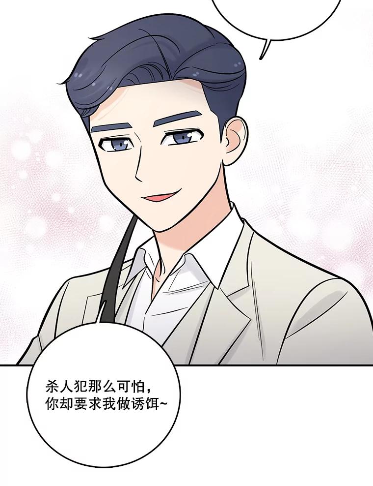 《请守护我》8.未婚妻 第54页