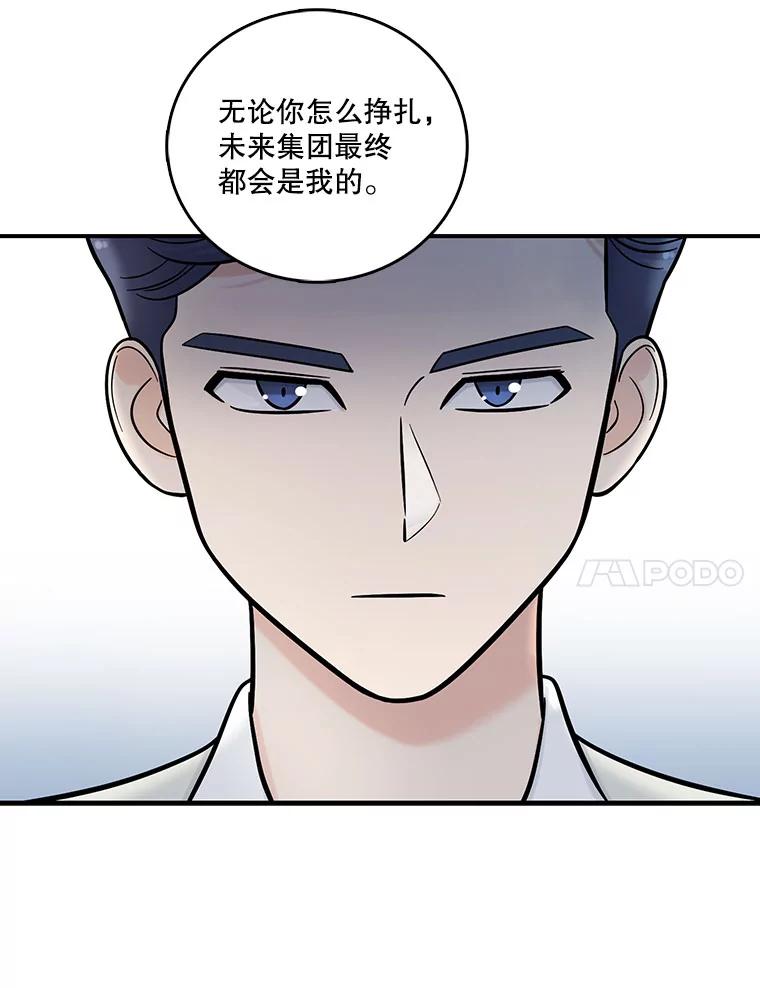 《请守护我》8.未婚妻 第99页