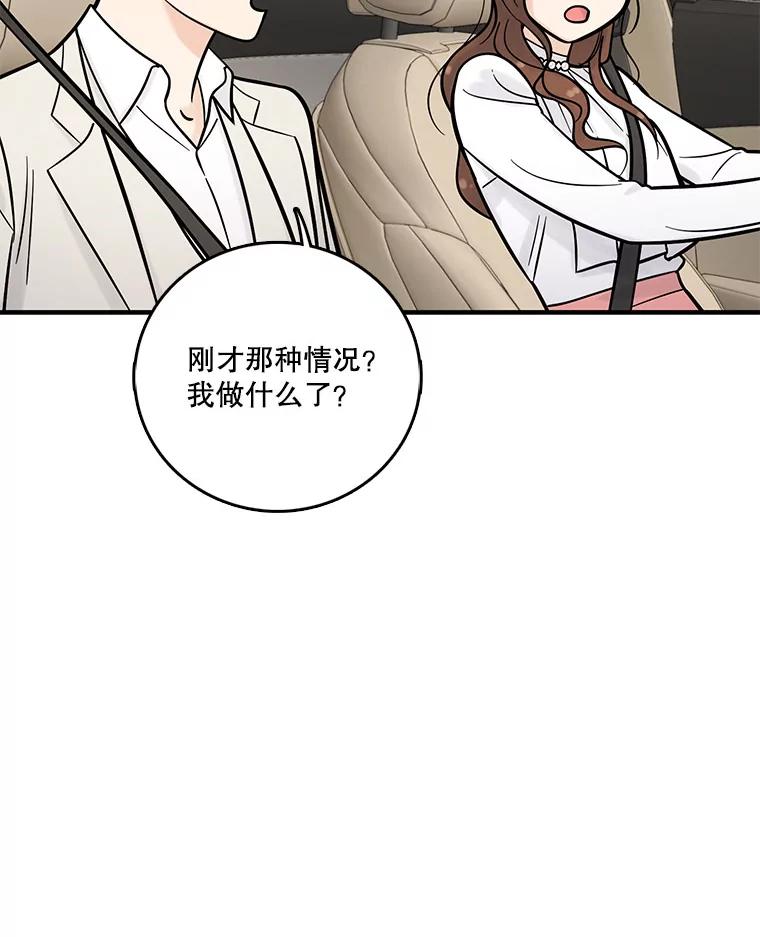 《请守护我》8.未婚妻 第50页