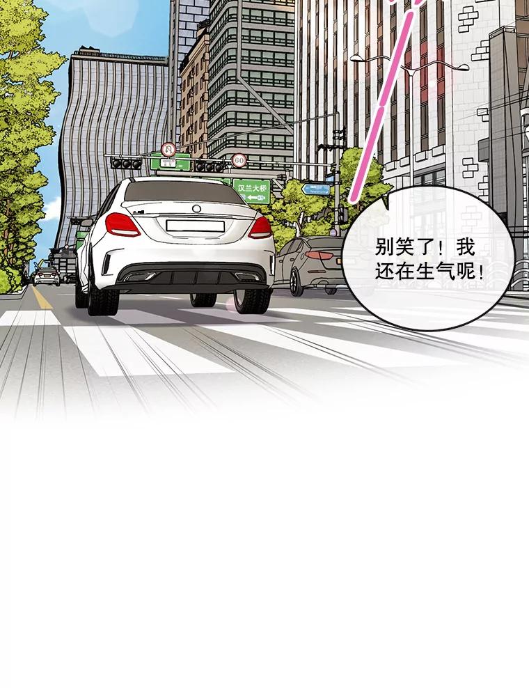 《请守护我》8.未婚妻 第58页