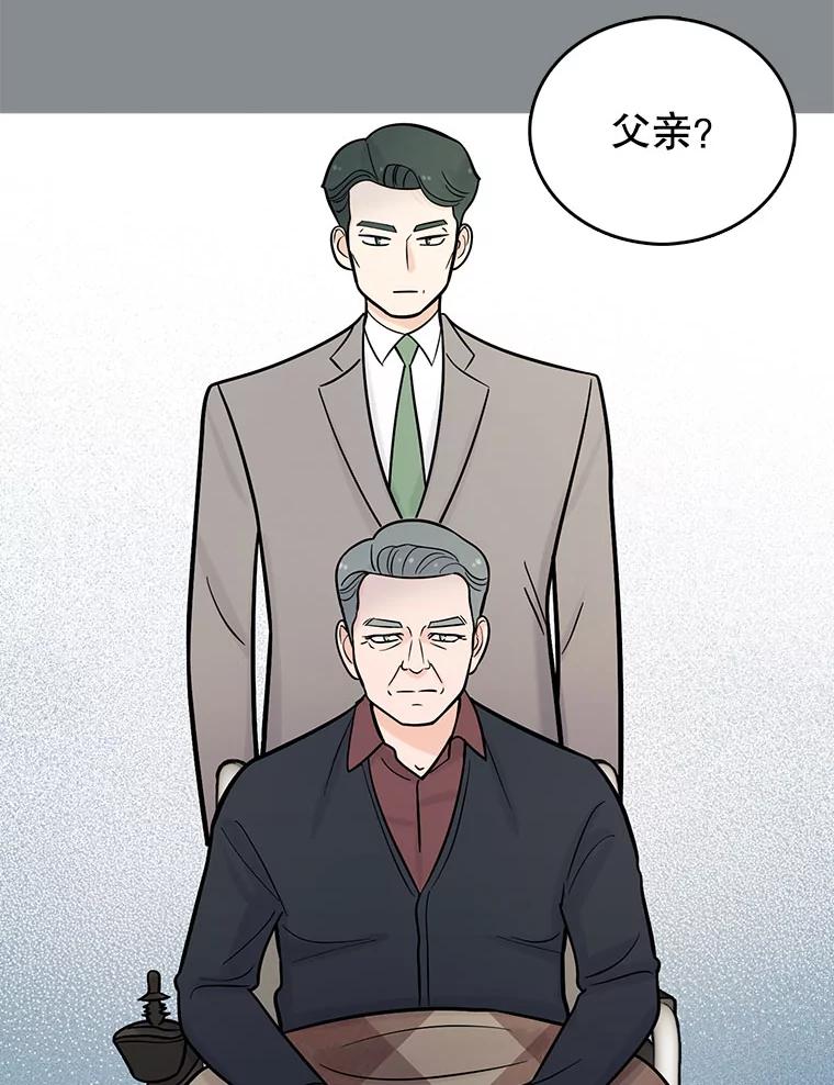 《请守护我》8.未婚妻 第78页
