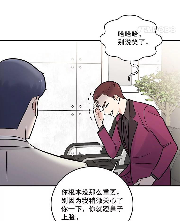 《请守护我》8.未婚妻 第96页