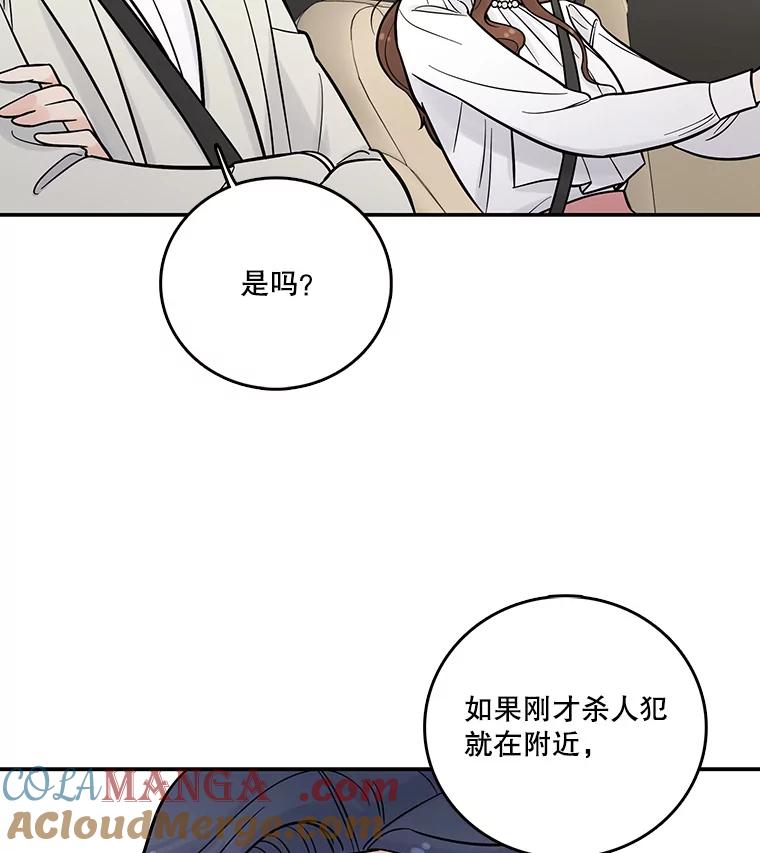 《请守护我》8.未婚妻 第41页