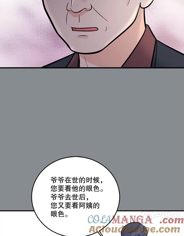 《请守护我》8.未婚妻 第85页