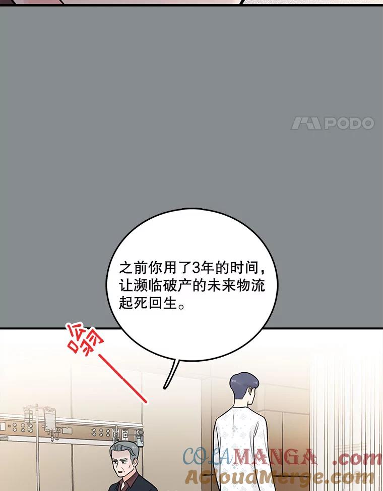 《请守护我》8.未婚妻 第89页