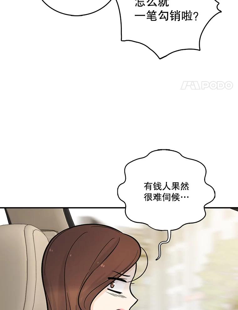 《请守护我》8.未婚妻 第56页