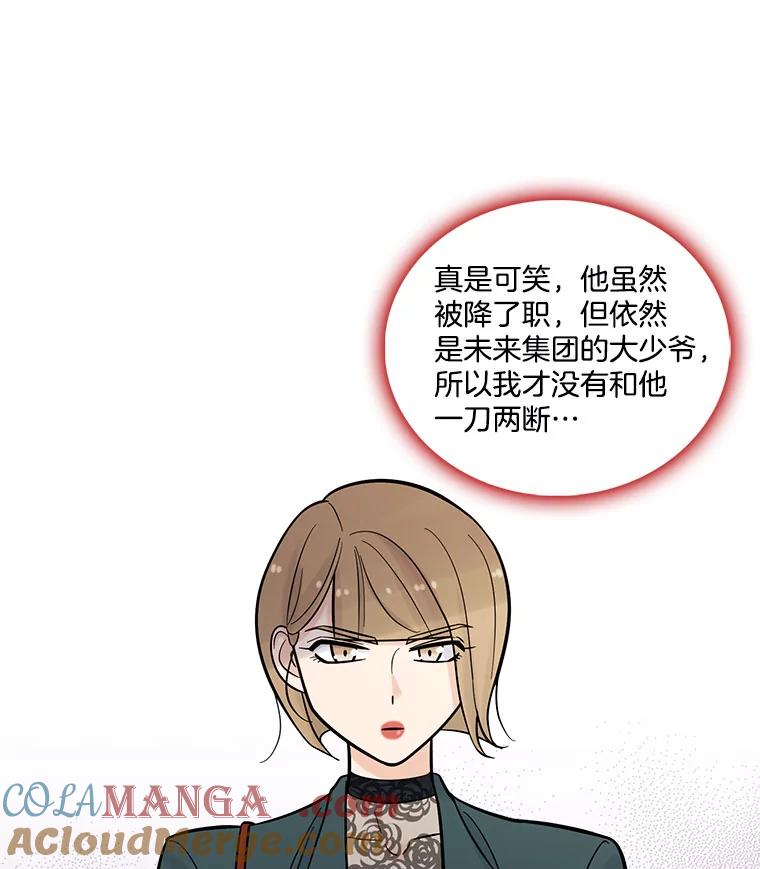 《请守护我》8.未婚妻 第33页