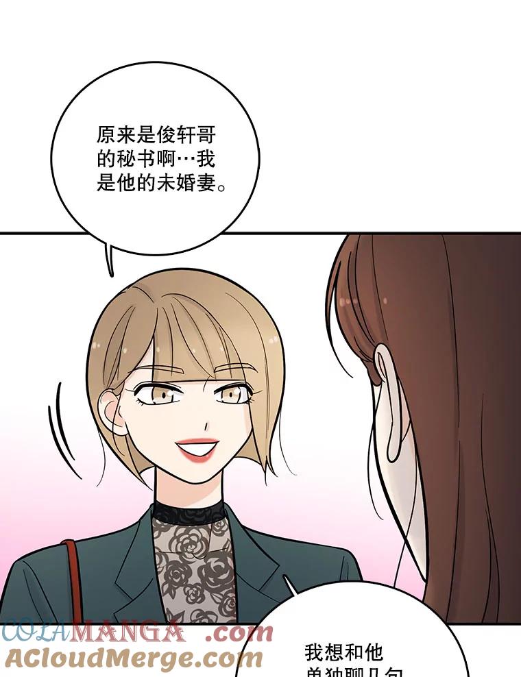 《请守护我》8.未婚妻 第13页