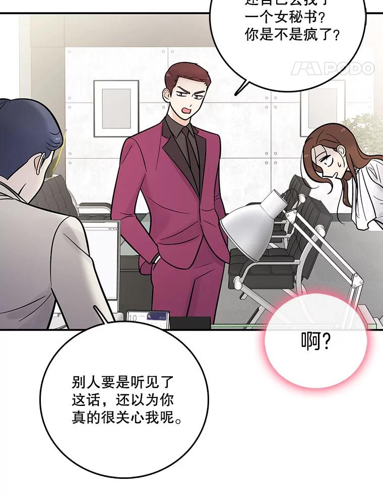 《请守护我》8.未婚妻 第66页