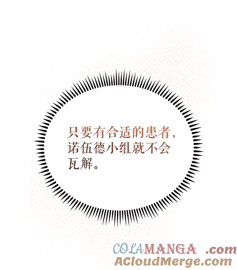 《升级医生崔基石》88.紧迫感 第117页