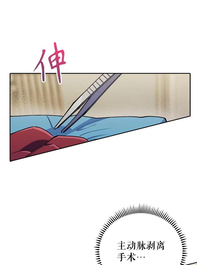 《升级医生崔基石》88.紧迫感 第7页