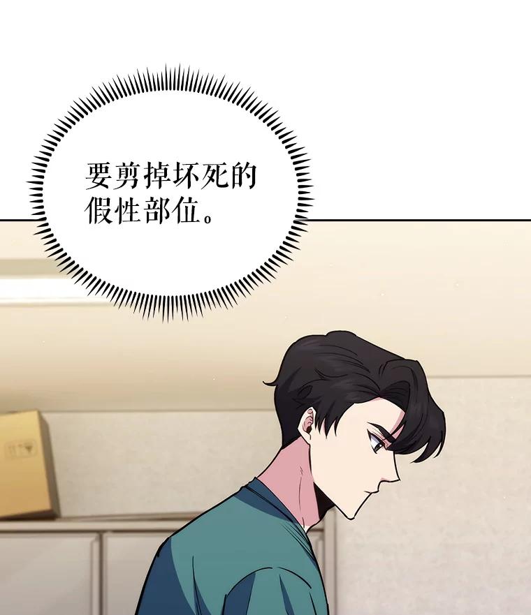 《升级医生崔基石》88.紧迫感 第23页