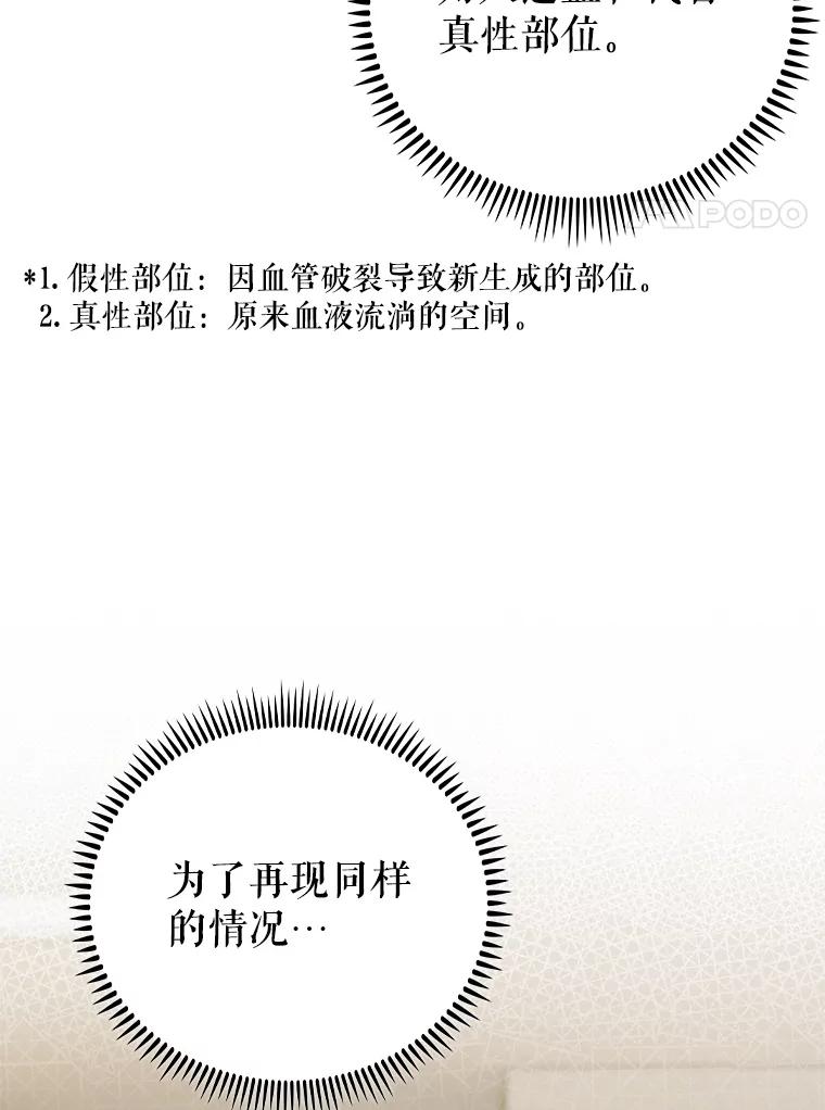 《升级医生崔基石》88.紧迫感 第12页