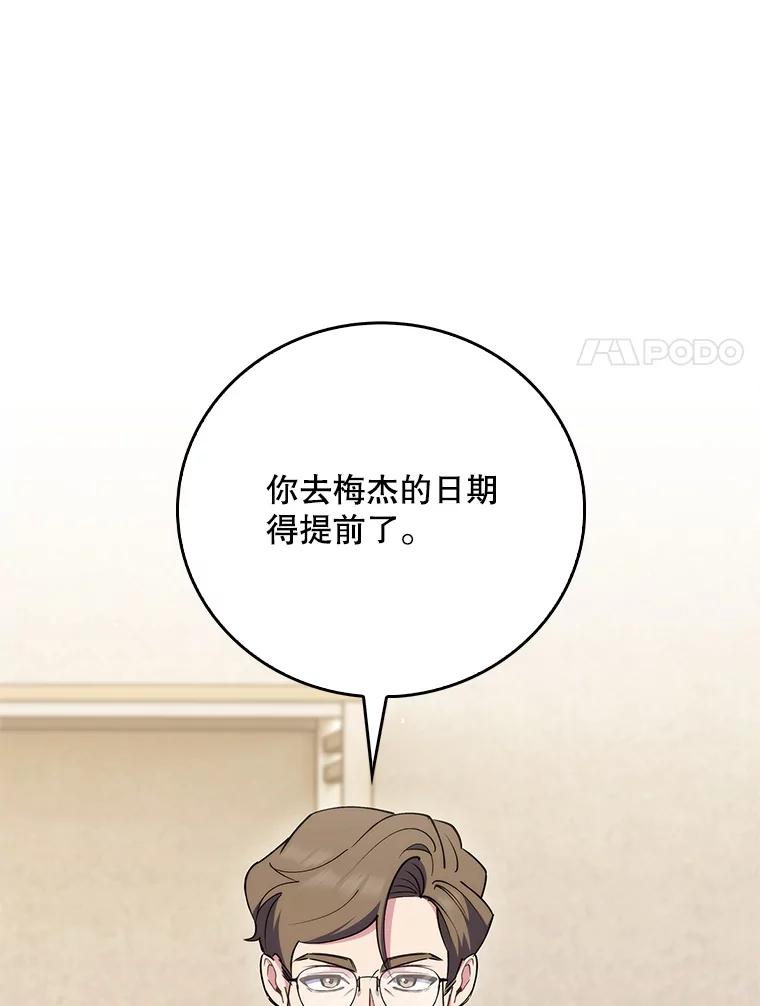 《升级医生崔基石》88.紧迫感 第92页