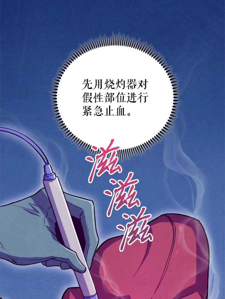 《升级医生崔基石》88.紧迫感 第19页