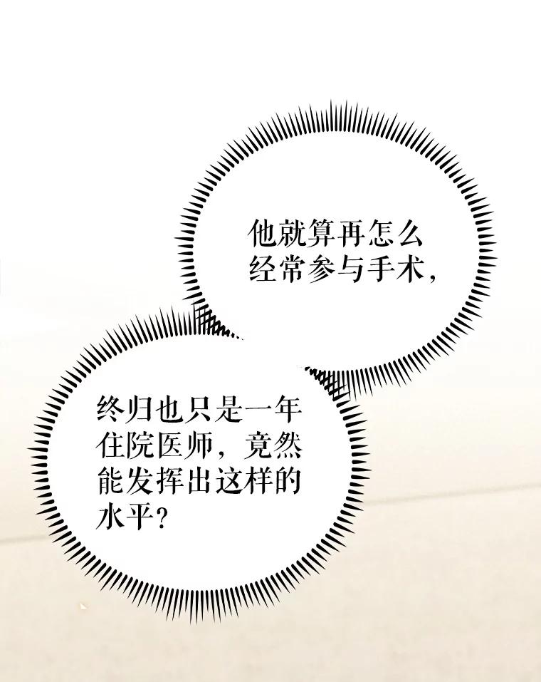 《升级医生崔基石》88.紧迫感 第56页