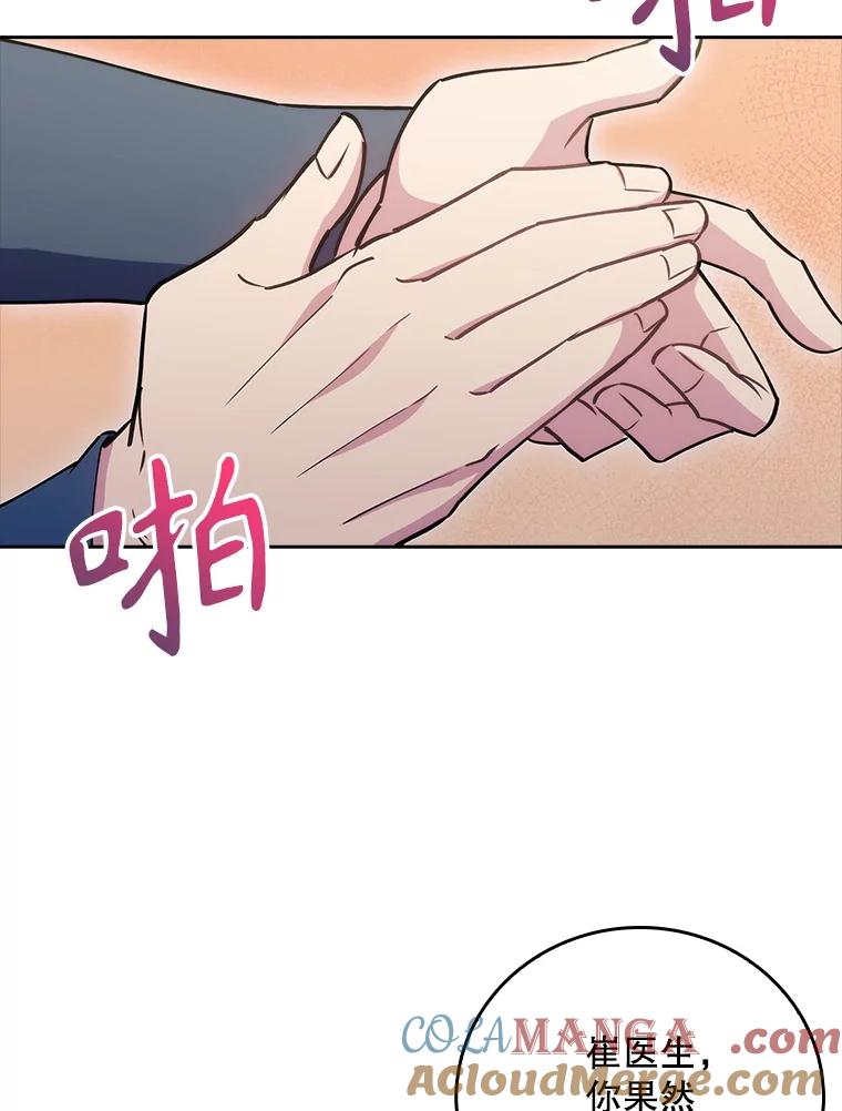 《升级医生崔基石》88.紧迫感 第77页