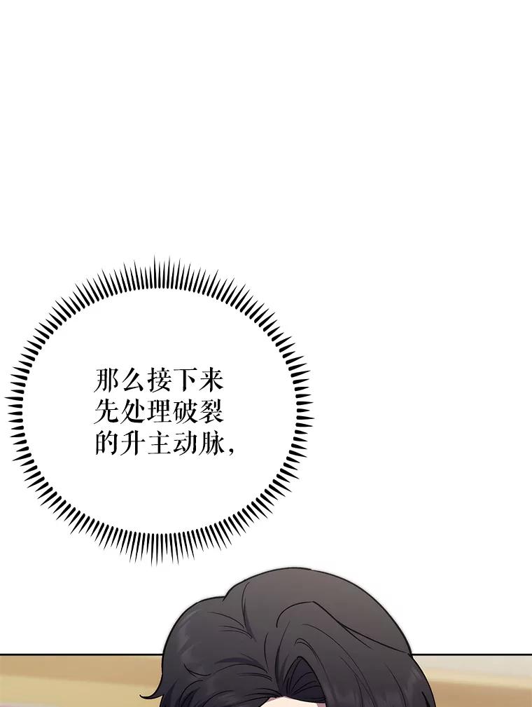 《升级医生崔基石》88.紧迫感 第16页