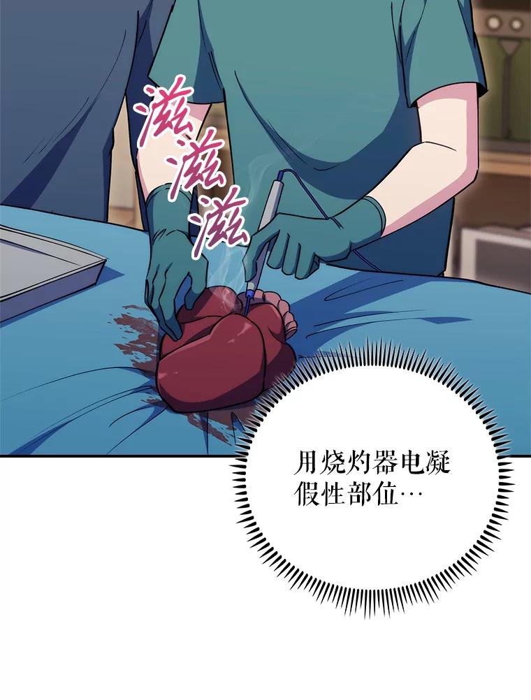 《升级医生崔基石》88.紧迫感 第75页