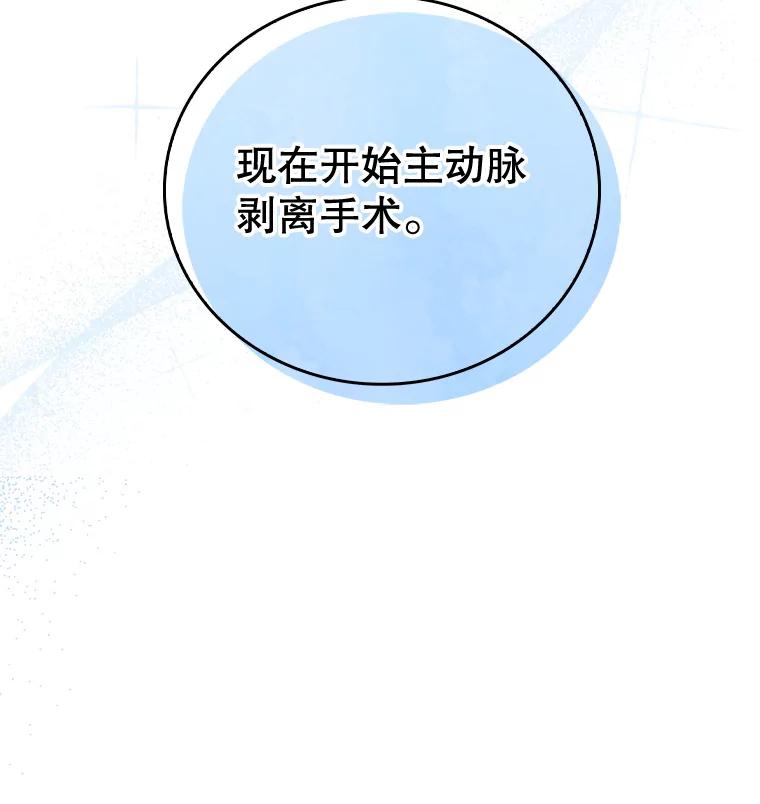 《升级医生崔基石》88.紧迫感 第4页