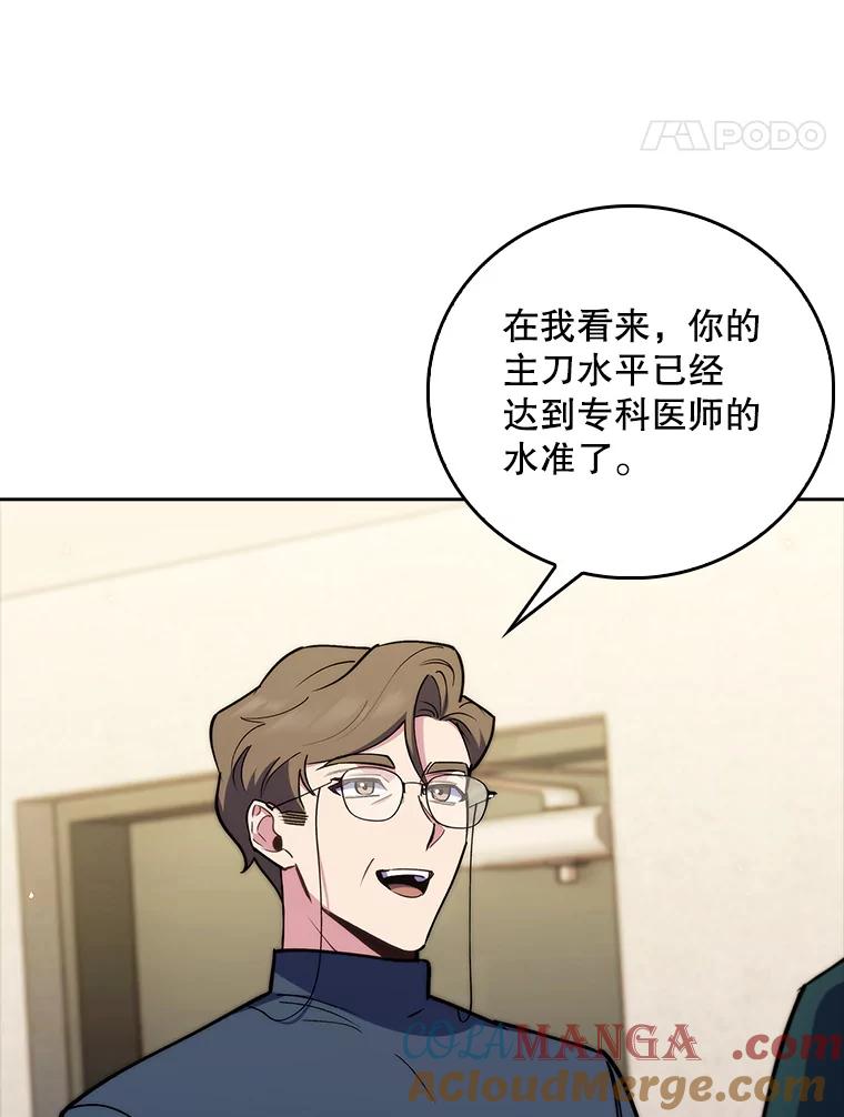 《升级医生崔基石》88.紧迫感 第89页