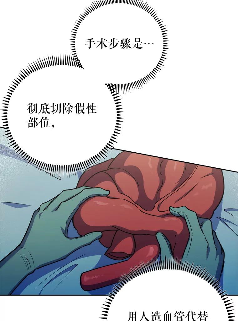 《升级医生崔基石》88.紧迫感 第11页