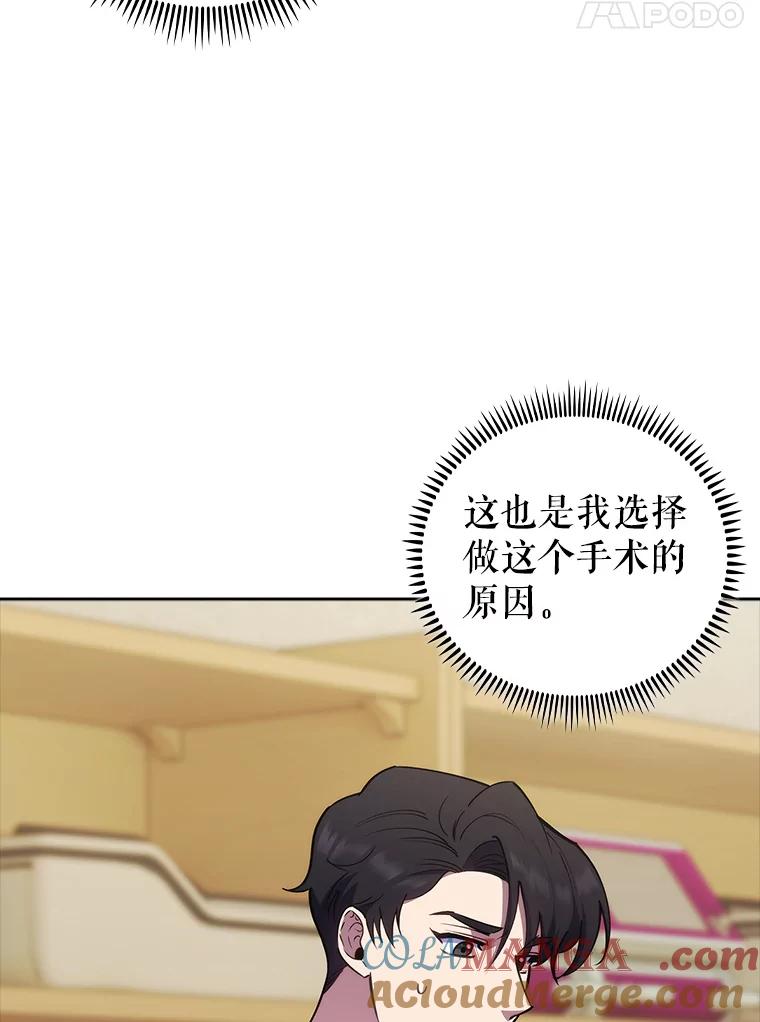 《升级医生崔基石》88.紧迫感 第9页