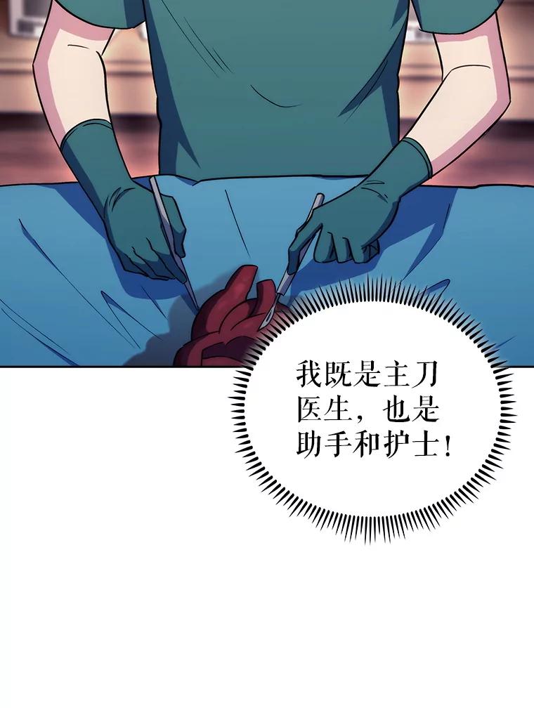 《升级医生崔基石》88.紧迫感 第31页