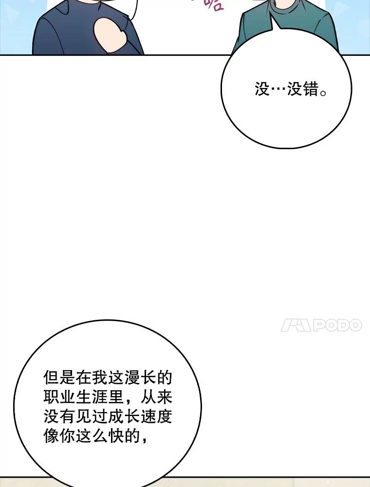 《升级医生崔基石》88.紧迫感 第82页